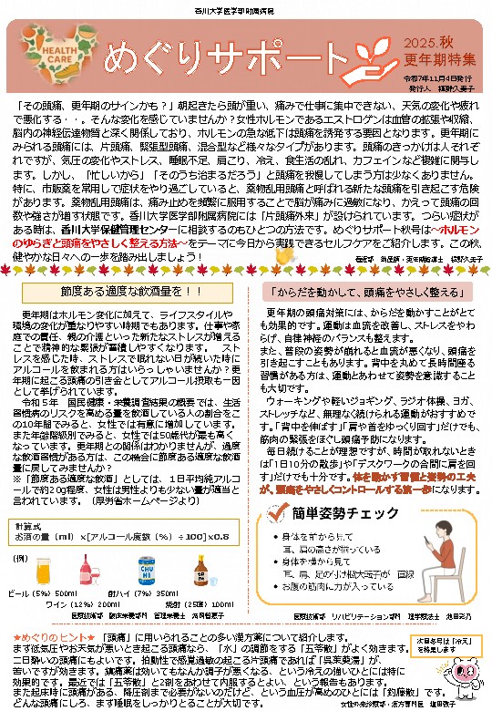更年期世代の看護職員に向けた季刊誌『めぐりサポート』