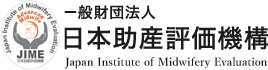 一般財団法人 日本助産評価機構